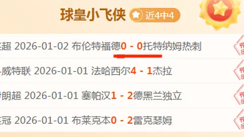 库里三分球百发百中，豪取30分10助攻，勇士横扫76人重返西部第九宝座。